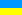 Ukranian flag